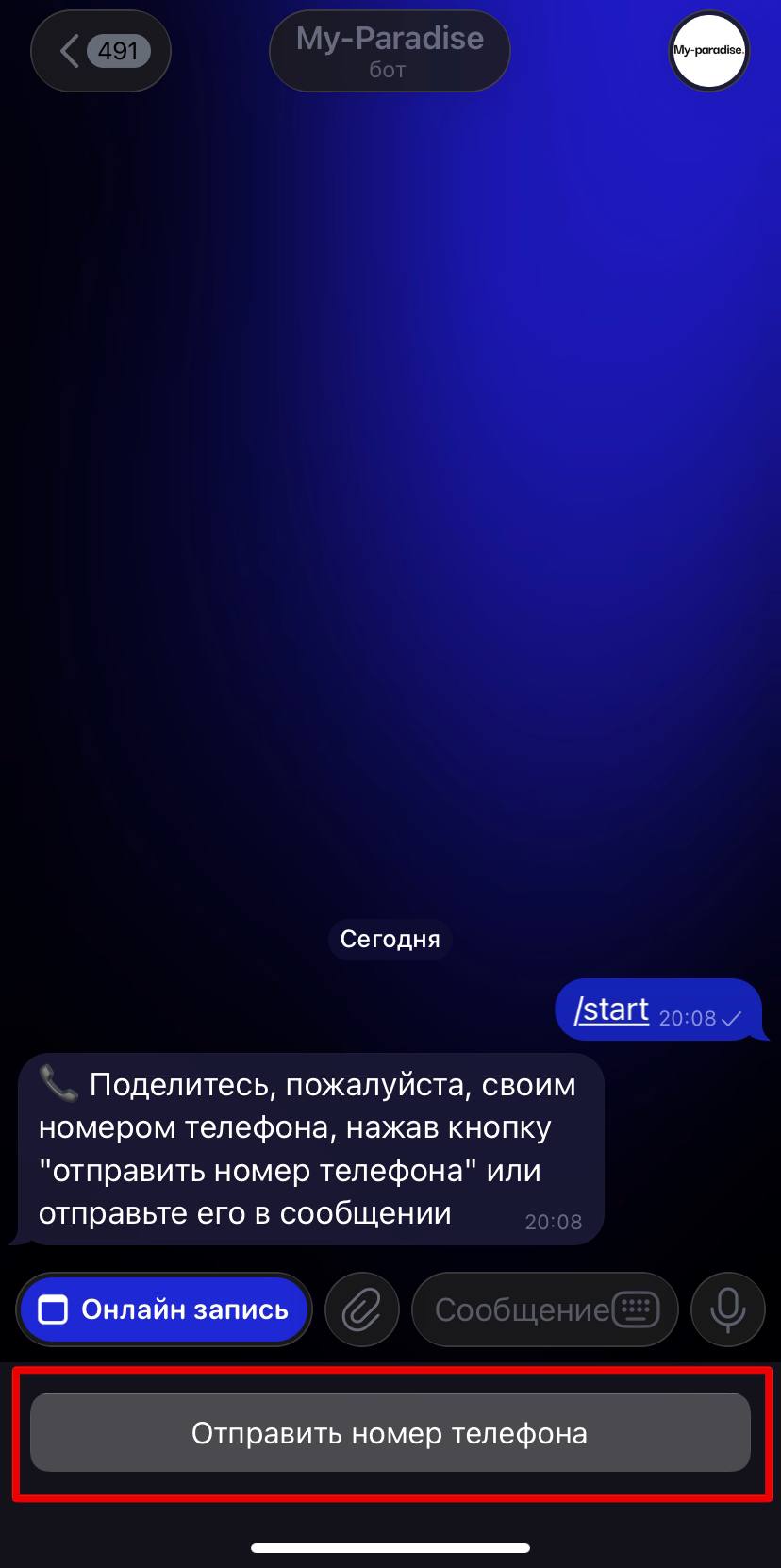 Шаг 2 — нажать Начать